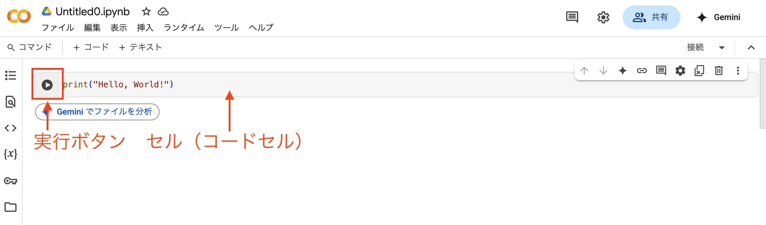 Colabの実行ボタン