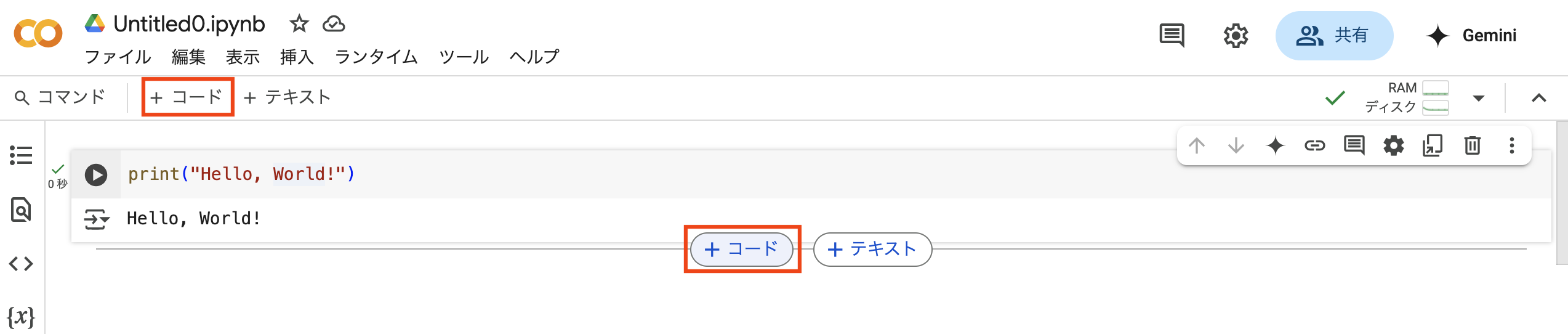 Colabの新しいコードセル追加