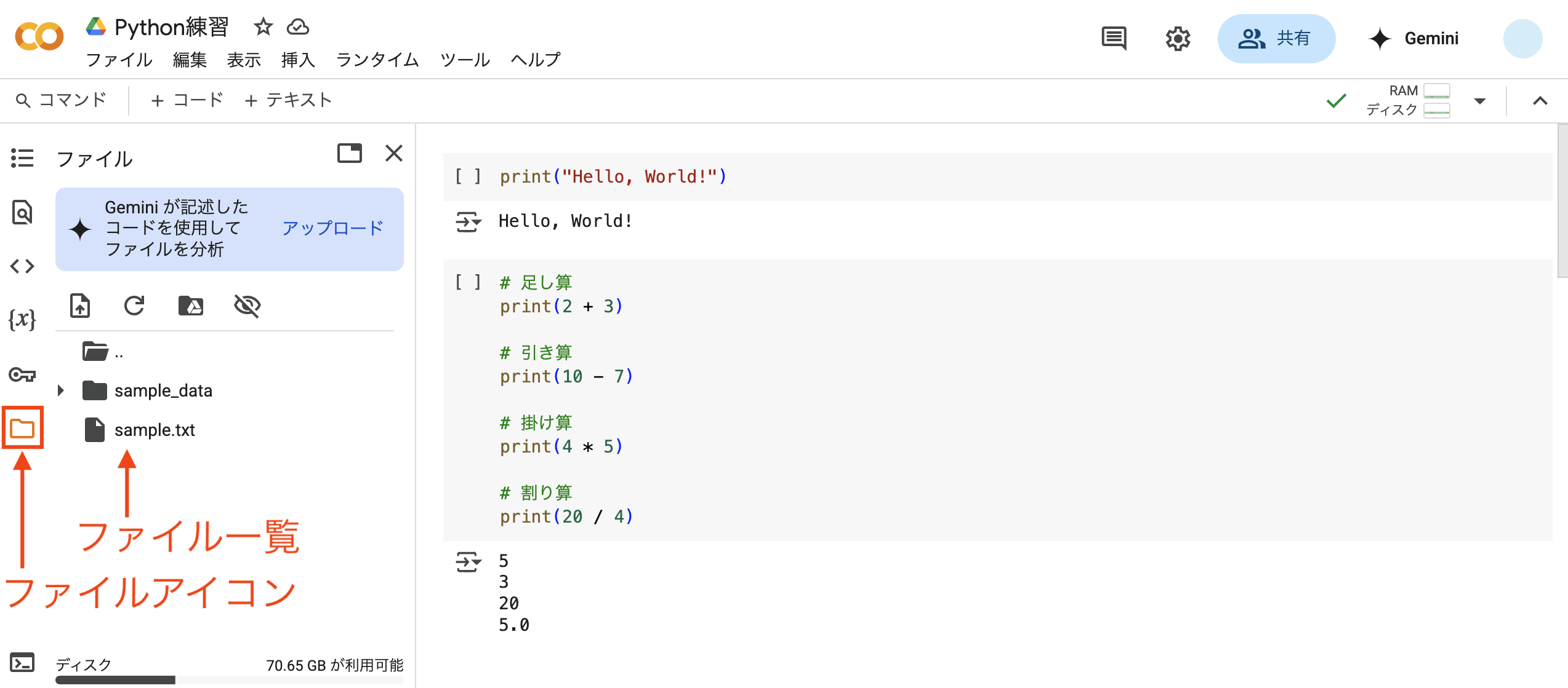 Colabのファイル