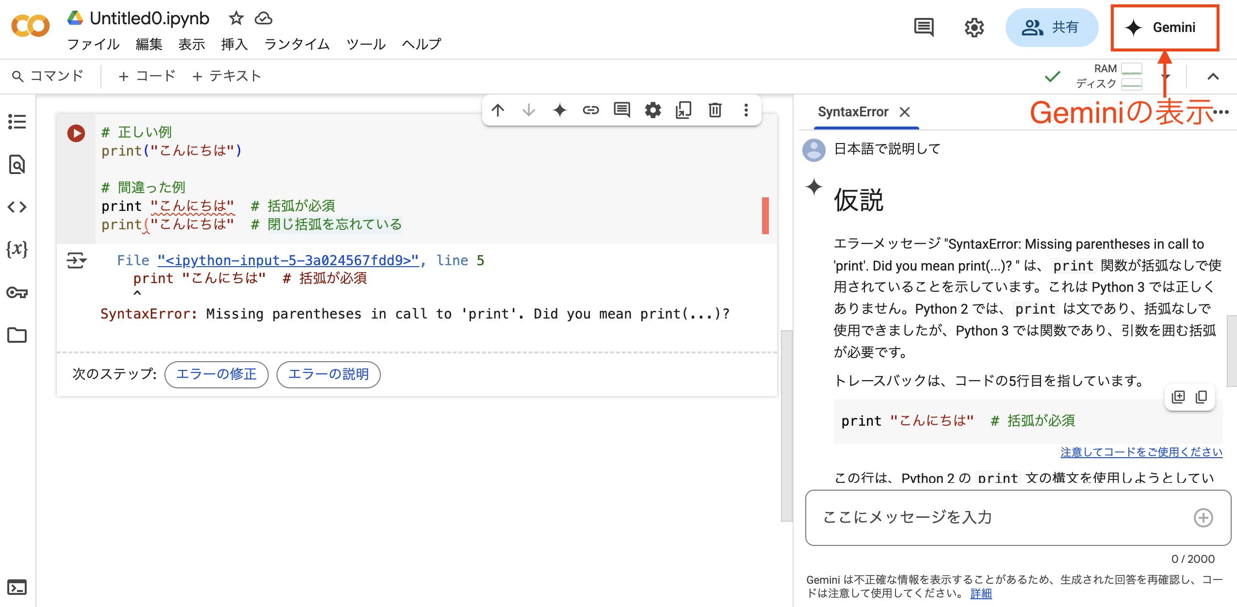 ColabでGeminiを使う