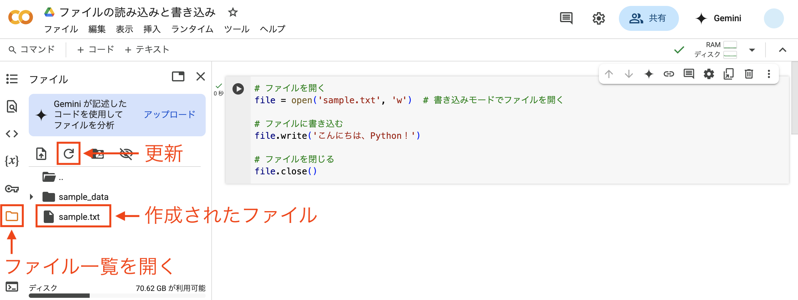 ファイルの作成確認