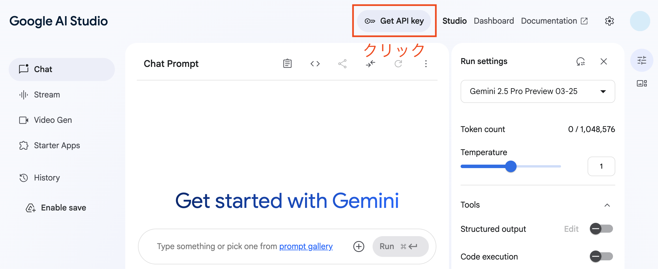 Google AI Studioダッシュボード
