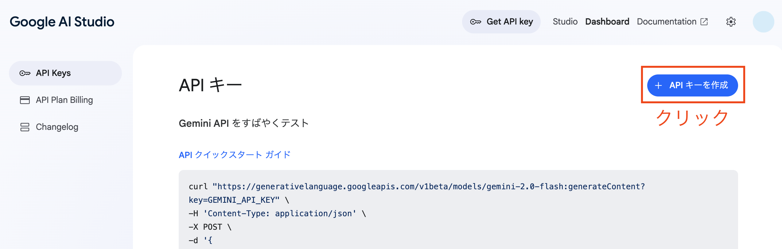 Google AI Studio APIキーページ