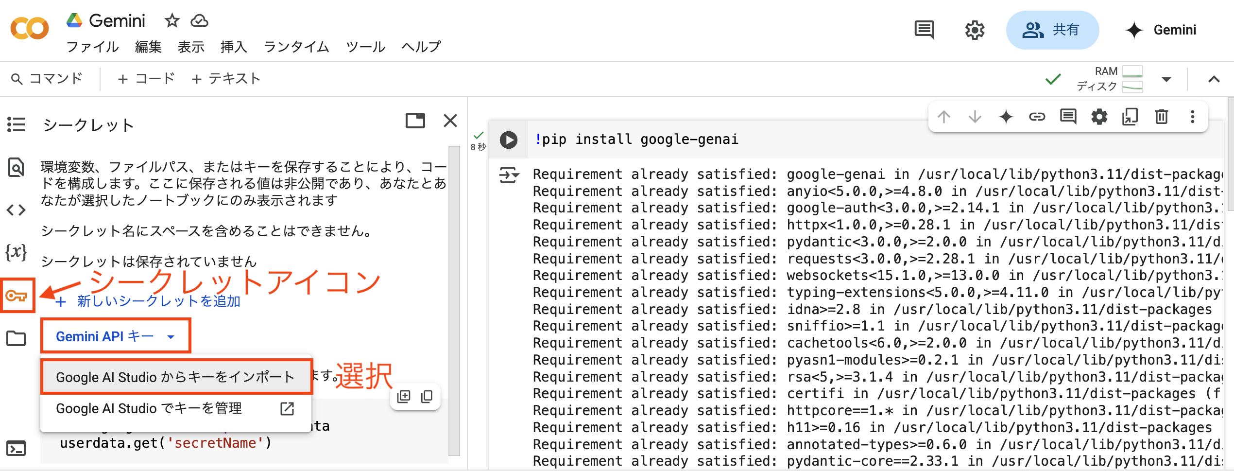 Google Colab シークレット