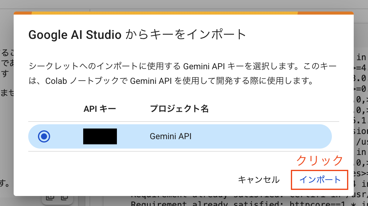 Google Colab キーのインポート