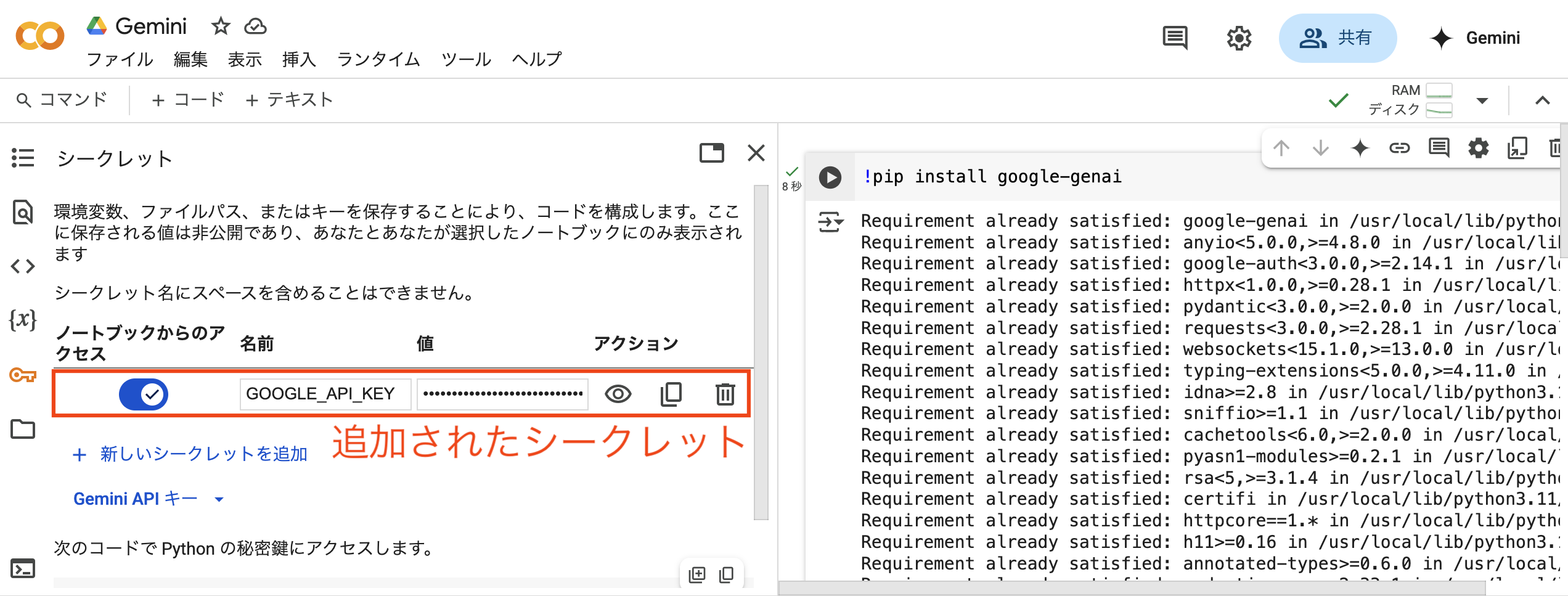 Google Colab シークレットの作成